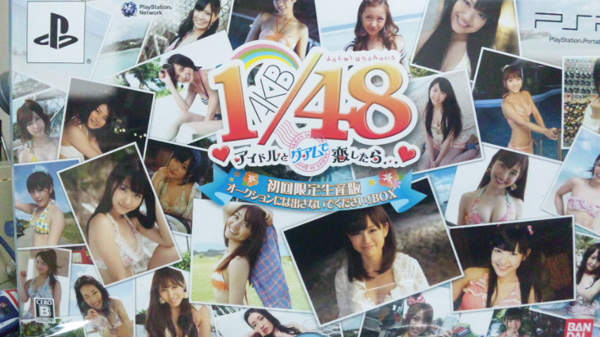 AKB1/48 アイドルとグアムで恋したら… 初回限定生産版 オークションには出さないでください!BOX